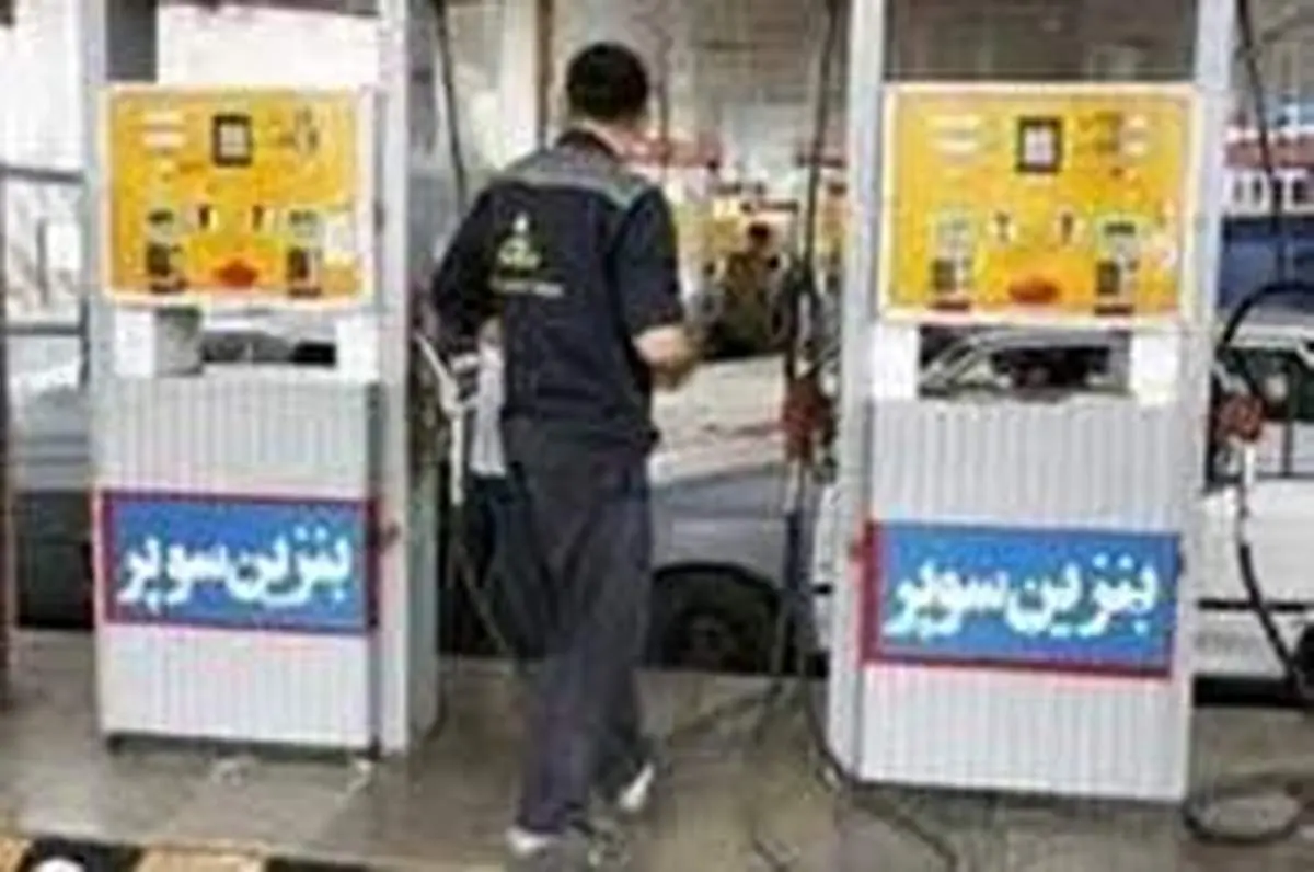 آغاز عرضه مجدد بنزین سوپر از اول مهر