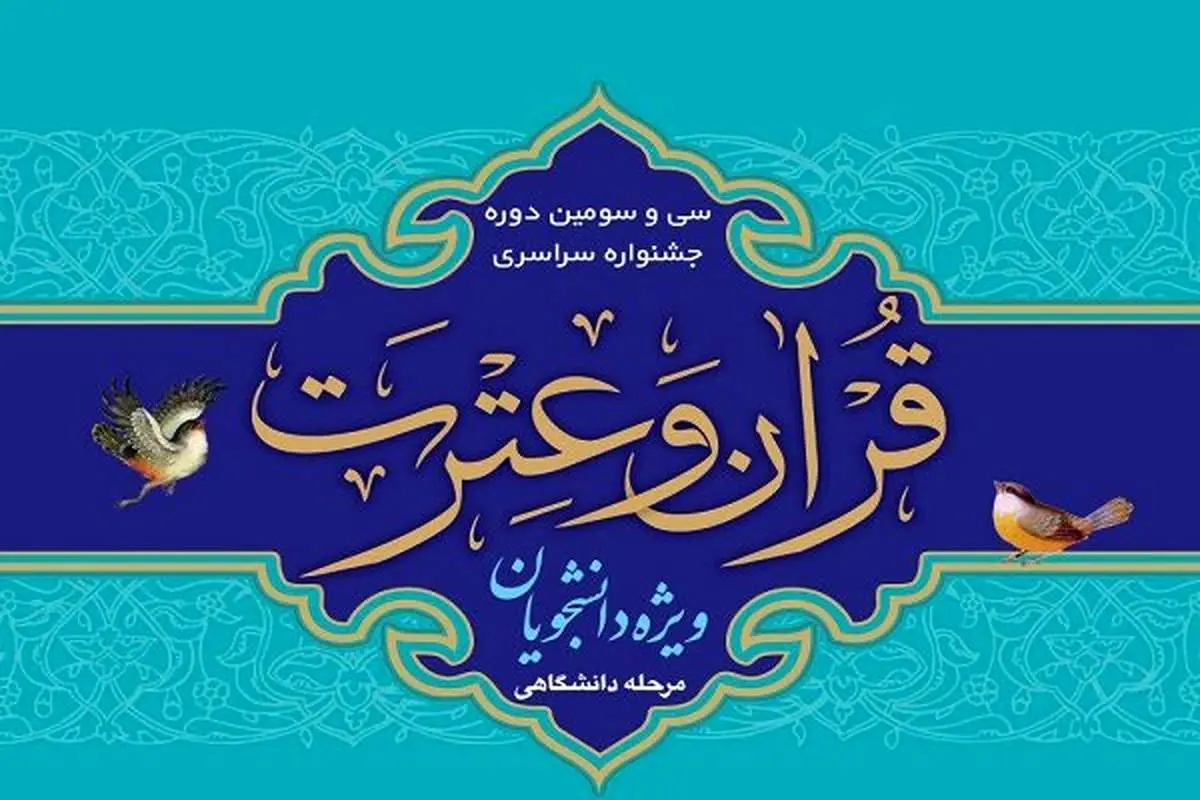 لزوم توجه به پژوهش‌های قرآنی در پایان‌نامه‌های دانشجویی