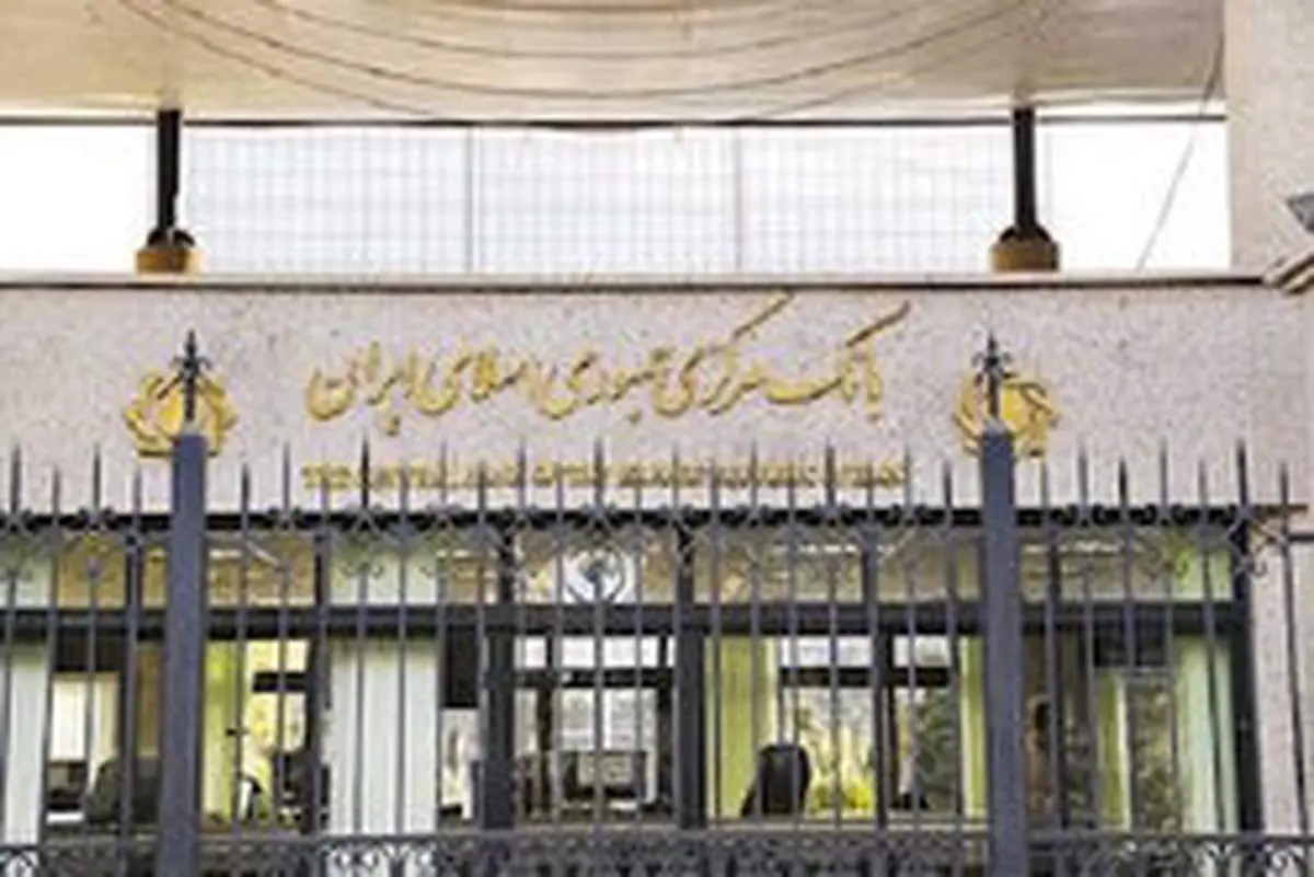 بخشنامه بانک مرکزی برای رفع تعهد ارزی صادرات