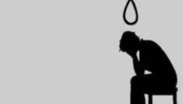 چه عواملی بر خودکشی موثر است؟