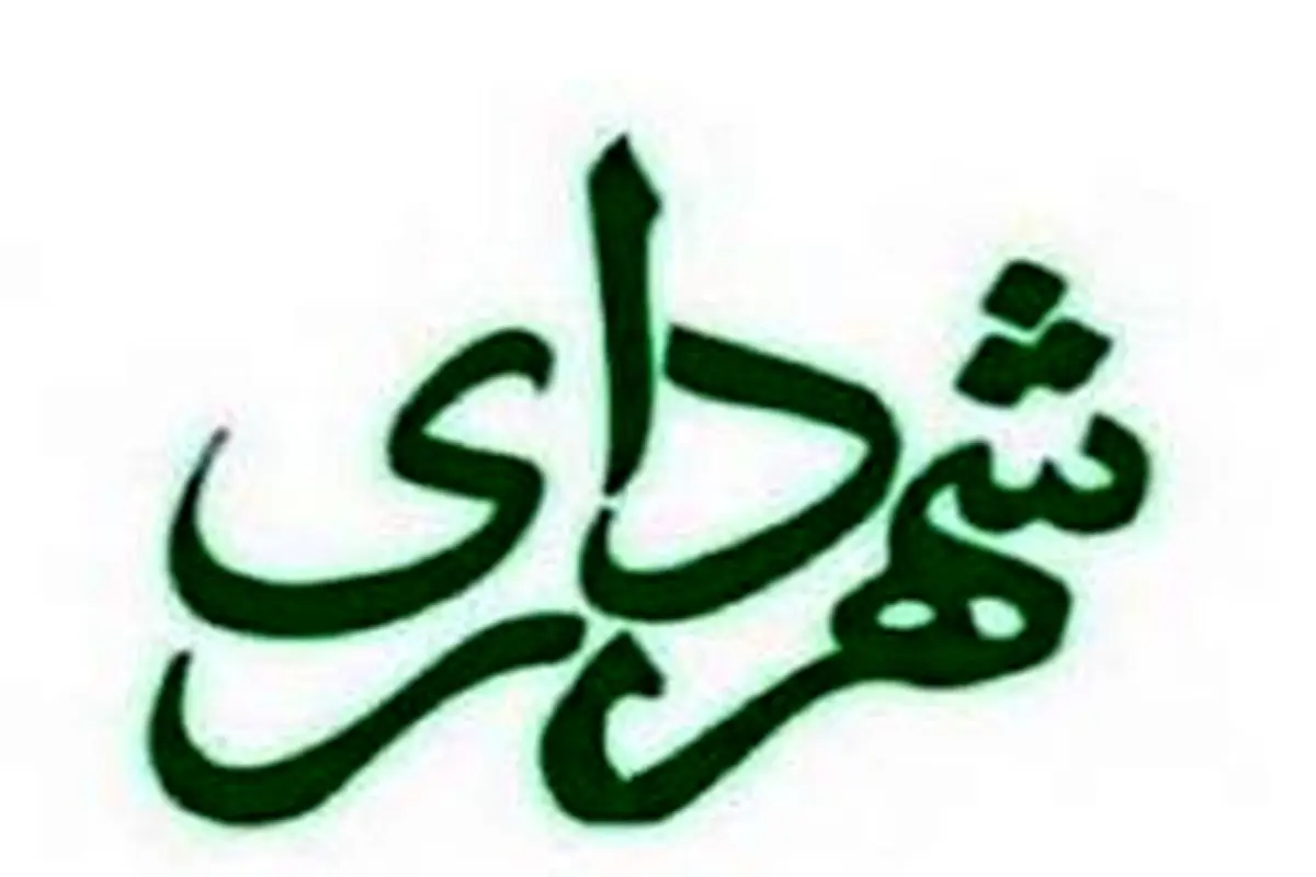 تمام شهرداران زن در ایران