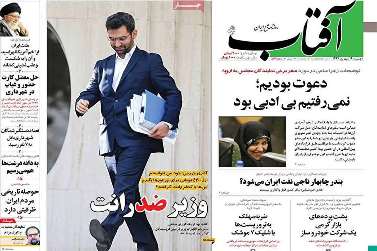 ویدیو| مهمترین عناوین روزنامه‌های صبح کشور ۱۹ شهریور ۹۷