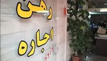 تشریح طرح اجاره اجباری خانه‌های خالی