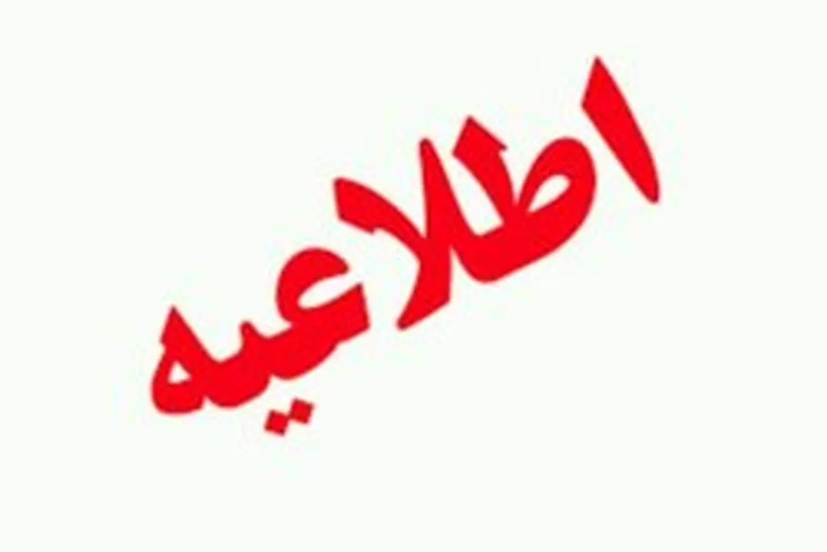 اطلاعیه شرکت توزیع برق برای هیأت‌های مذهبی
