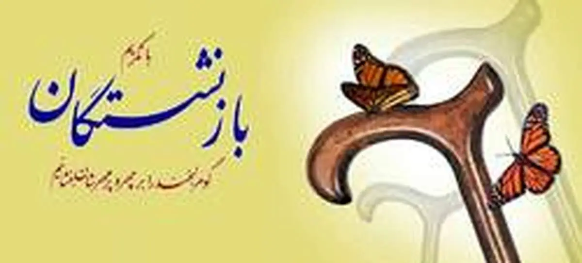 محدودیت به کارگیری بازنشستگان بیشتر شد