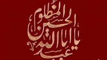نگاهی به وقایع روز ششم محرم