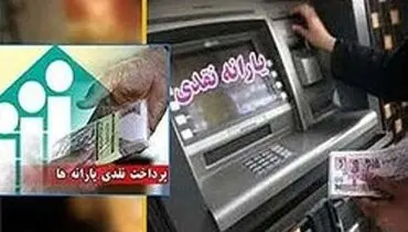 یارانه‌ها فرداشب واریز می‌شود