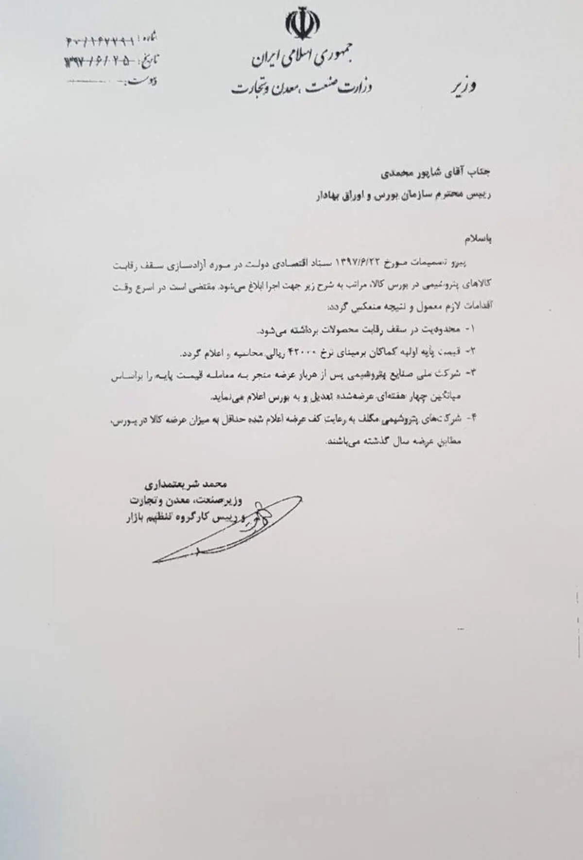 جزئیات نامه‌ وزیر صنعت به رئیس سازمان بورس