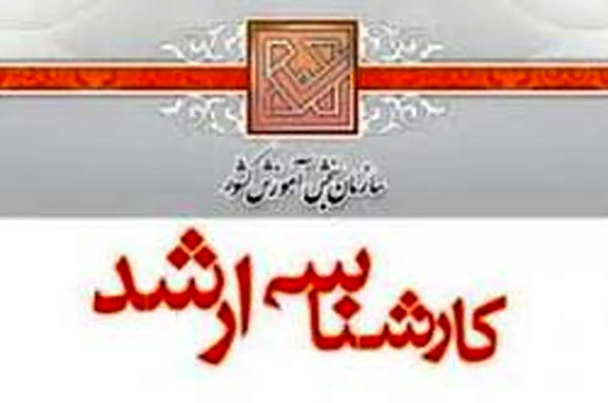 نتایج آزمون ارشد دانشگاه آزاد امروز اعلام میشود