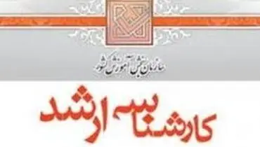 نتایج آزمون ارشد دانشگاه آزاد امروز اعلام می‌شود
