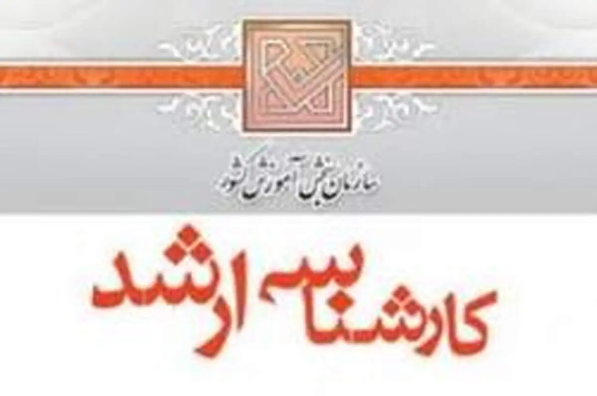 نتایج آزمون ارشد دانشگاه آزاد امروز اعلام می‌شود