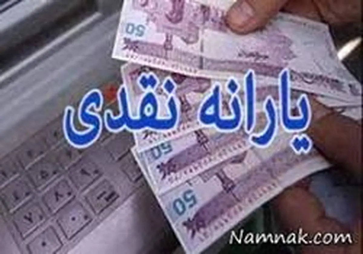 یارانه شهریور ماه واریز و قابل برداشت شد