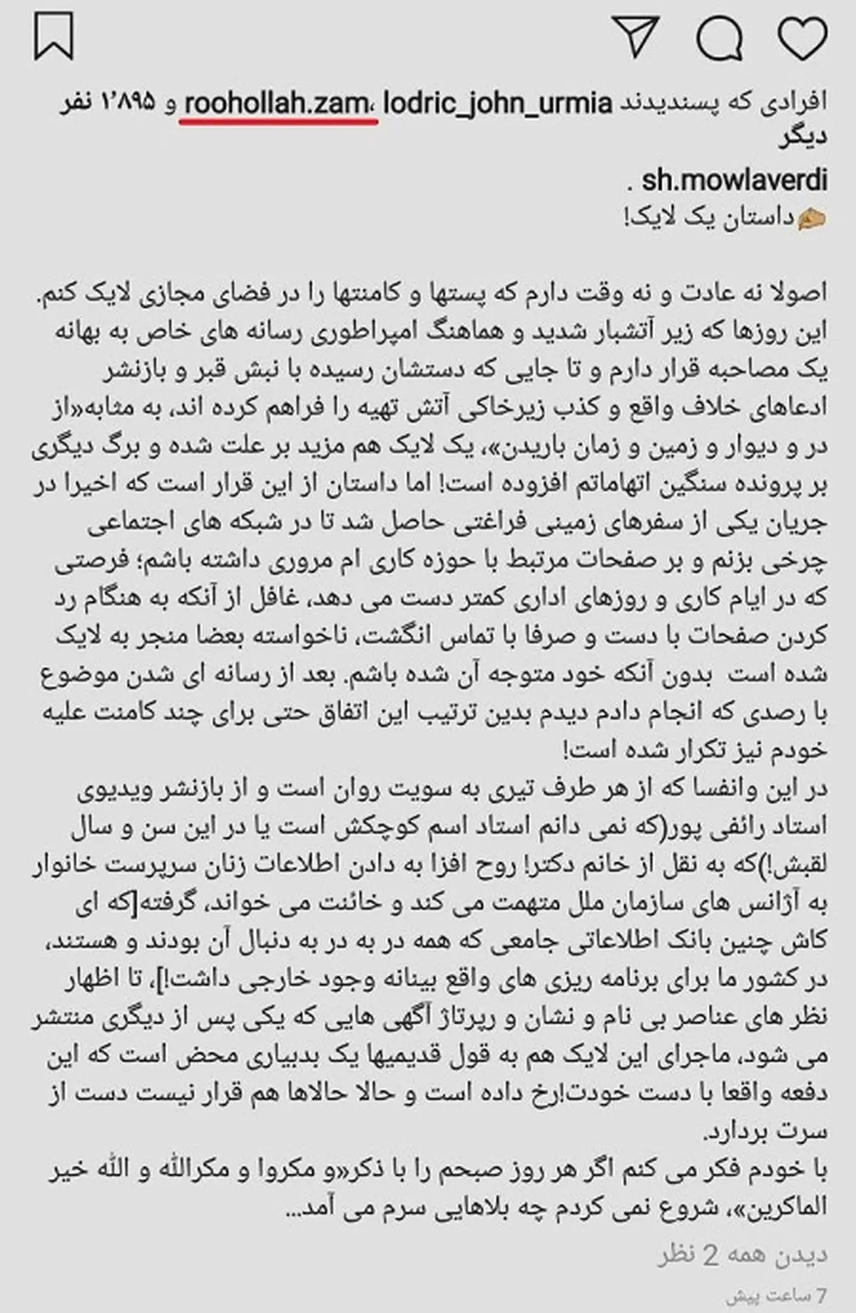 لایک مدیر «آمدنیوز» زیر مطلب دستیار روحانی +عکس