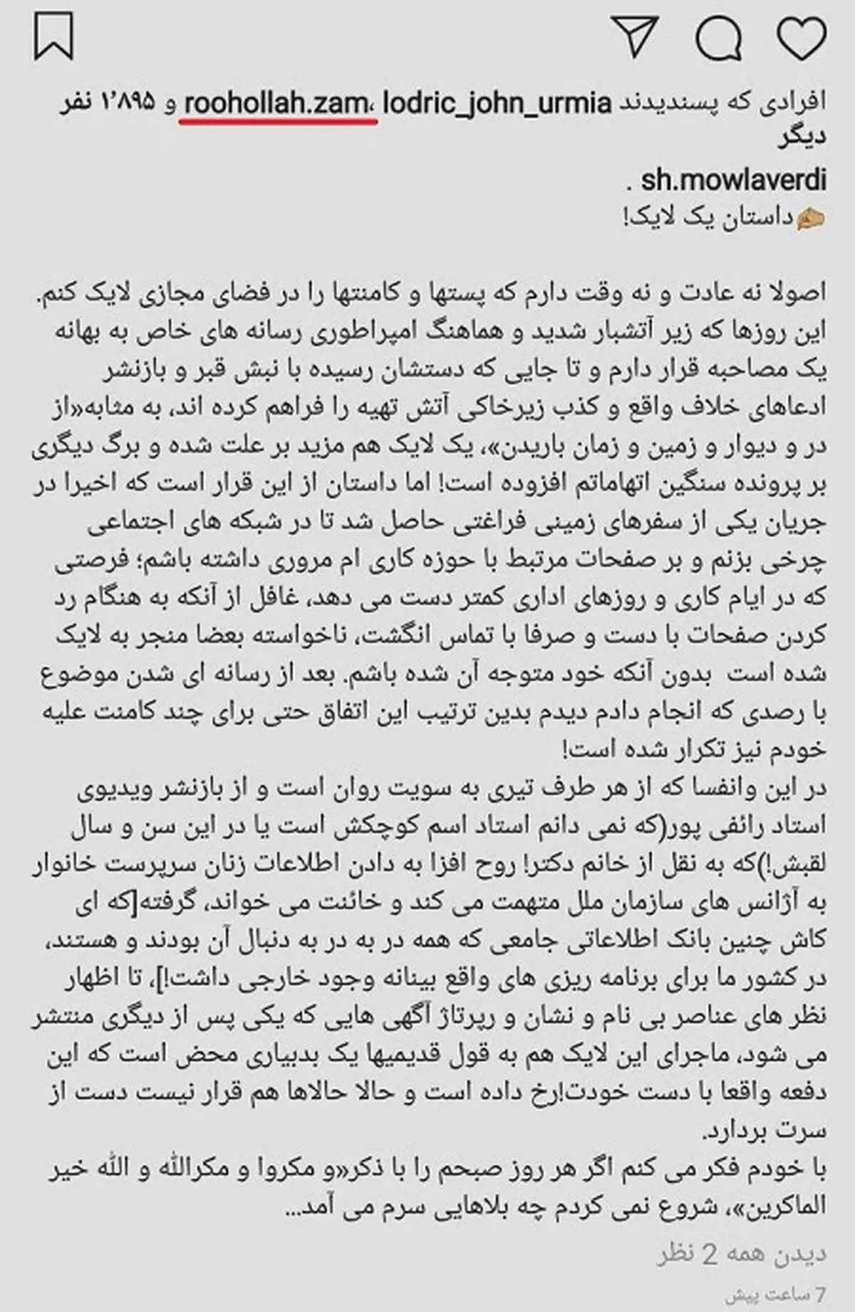 لایک مدیر «آمدنیوز» زیر مطلب دستیار روحانی +عکس