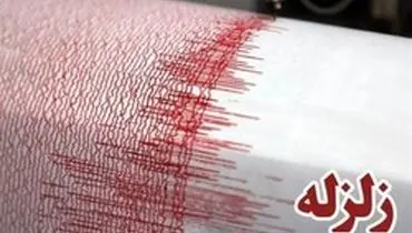 زلزله انارک اصفهان را لرزاند