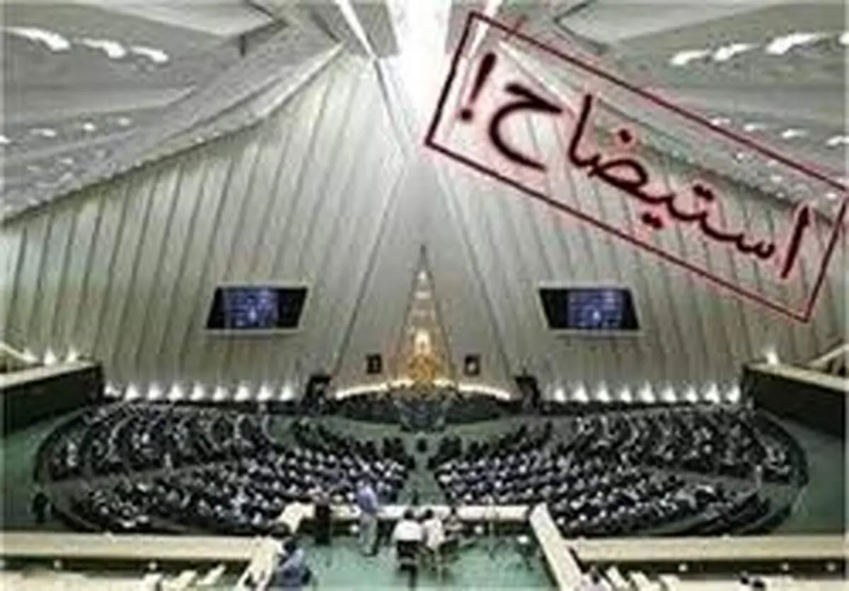 افزایش تعداد امضا‌های طرح استیضاح «آخوندی»