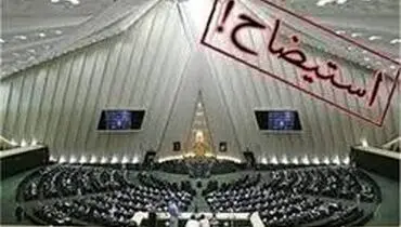 افزایش تعداد امضا‌های طرح استیضاح «آخوندی»