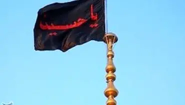 پرچم حرم حضرت معصومه همزمان با ماه محرم تعویض شد