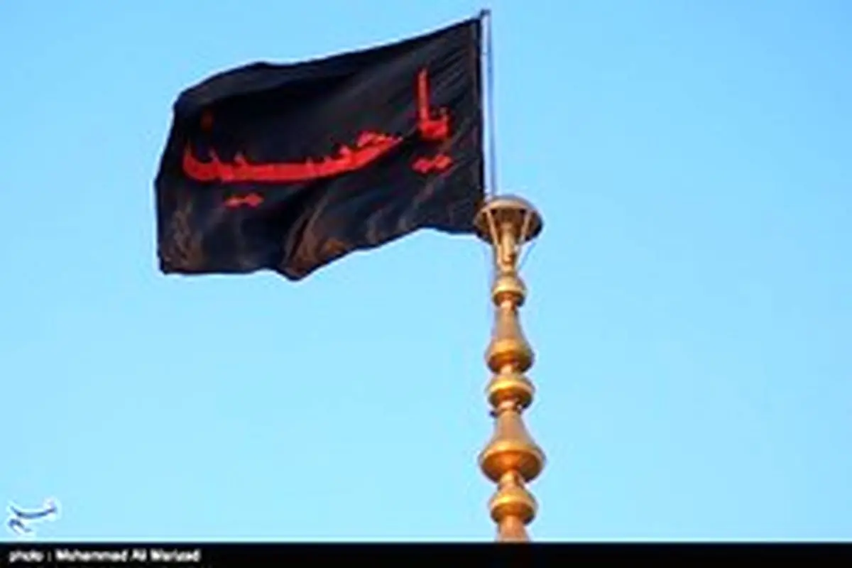 پرچم حرم حضرت معصومه همزمان با ماه محرم تعویض شد