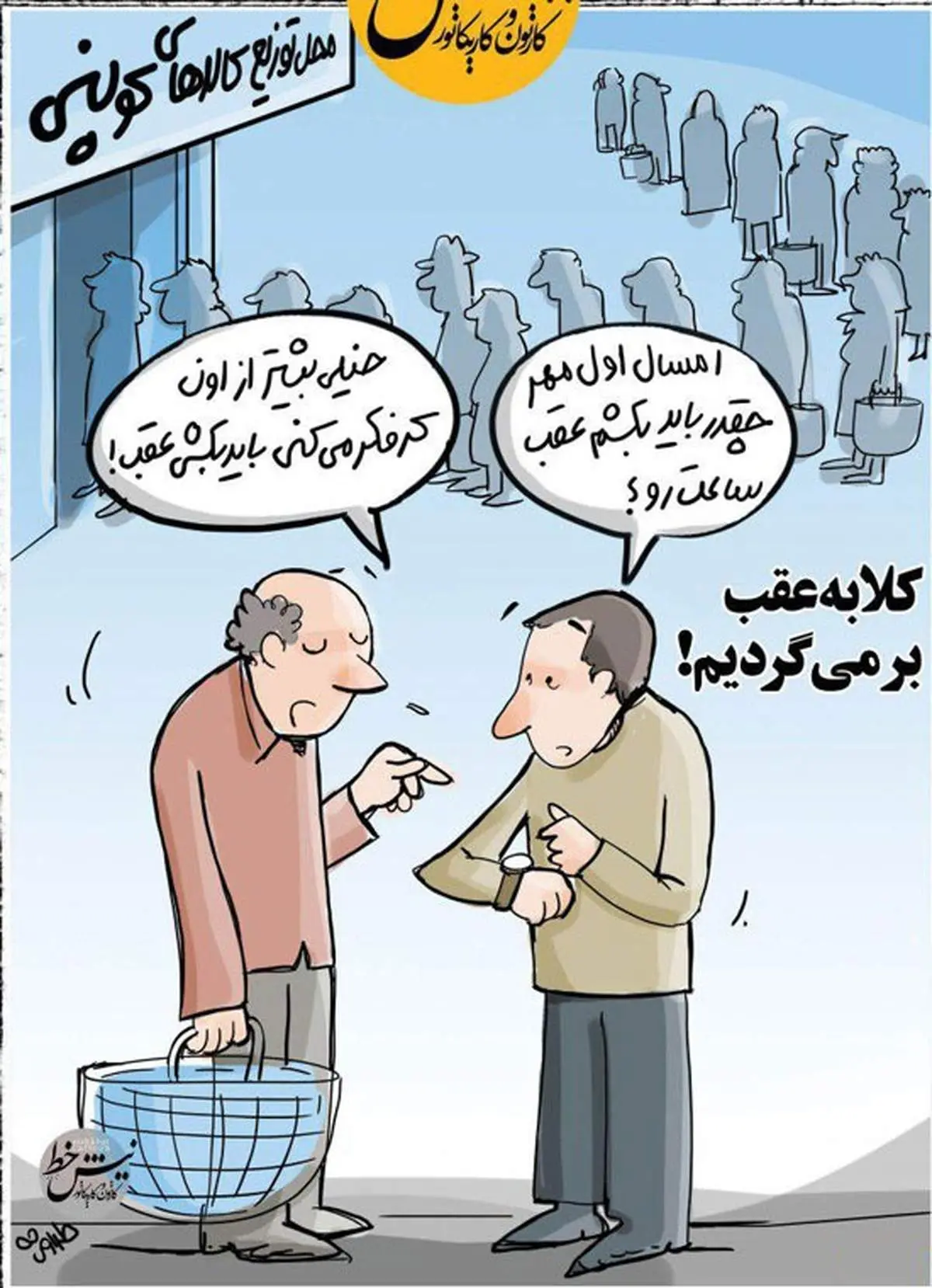 کلا داریم به عقب برمیگردیم!