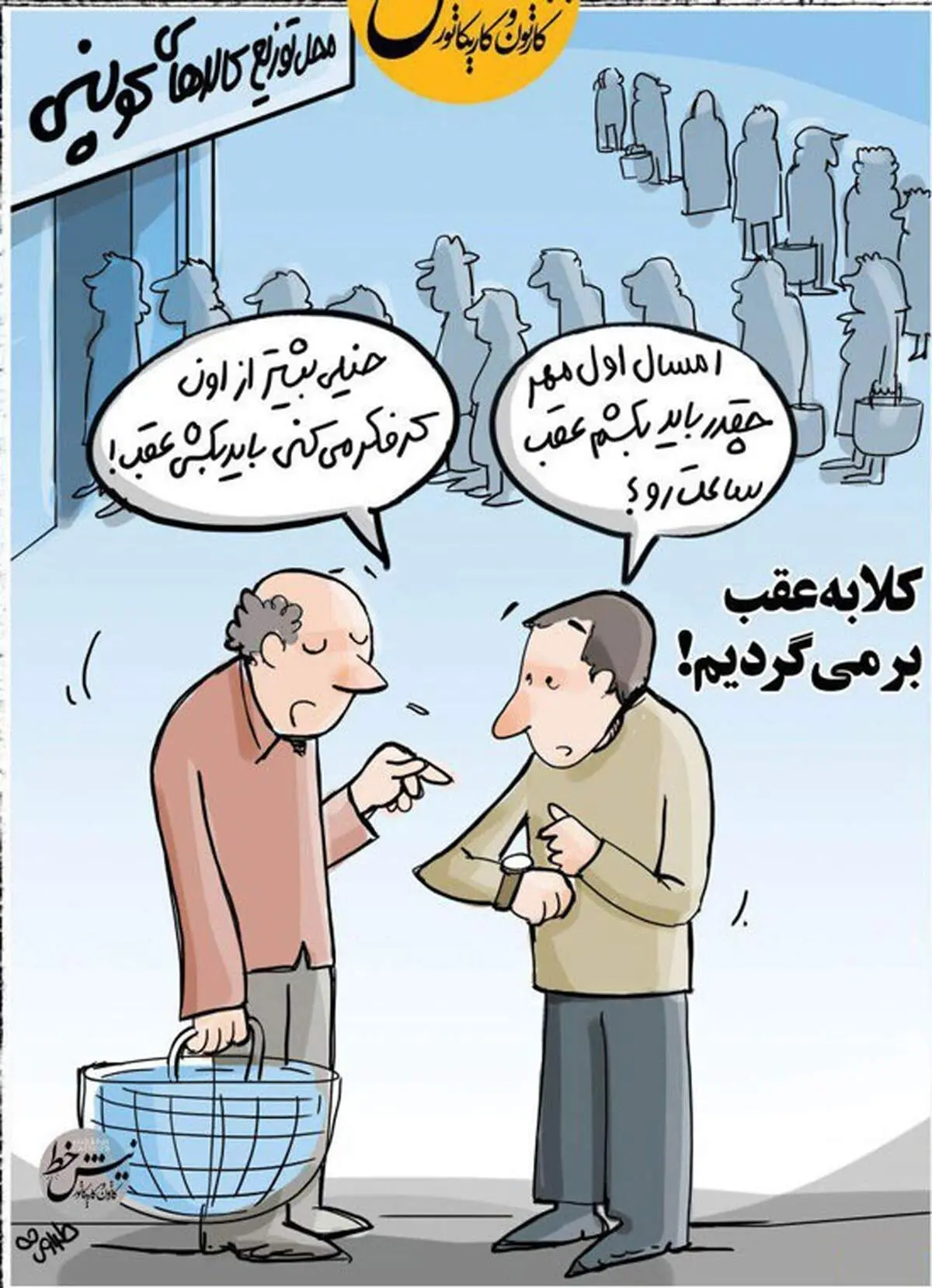 کلا داریم به عقب برمی‌گردیم!