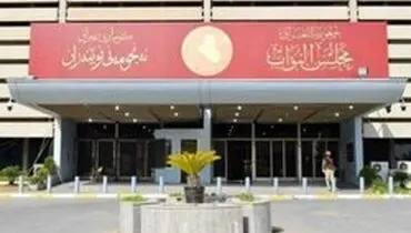 انتشار اسامی کاندیداهای ریاست پارلمان عراق