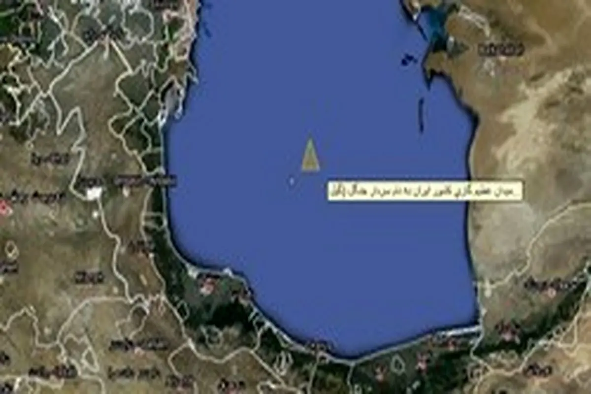 وضعیت میادین نفتی ایران در دریای خزر چه می‌شود؟