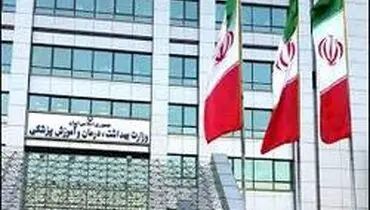 توضیح وزارت بهداشت درباره فوت یک دختربچه