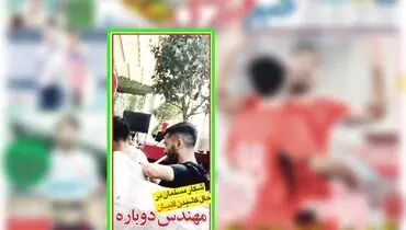 عکس جنجالی جدید  از محسن مسلمان