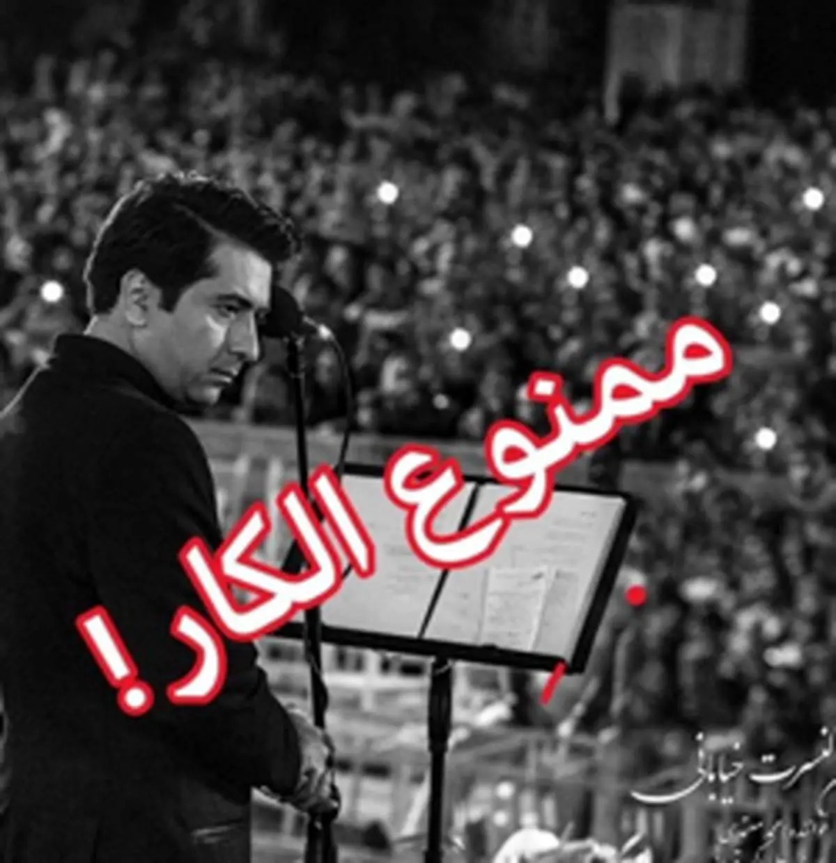 خواننده معروف ممنوع الکار شد