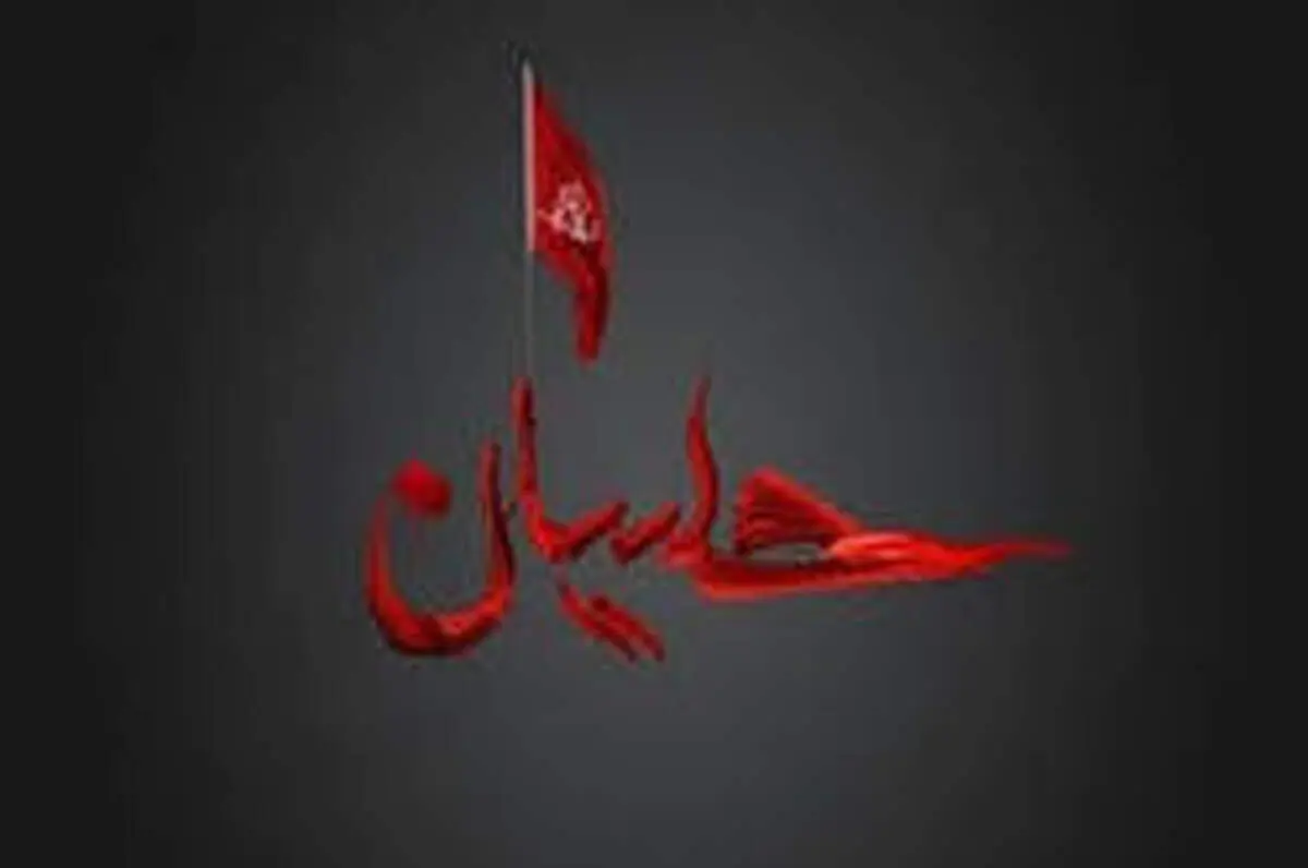 آخرین سخنان امام حسین(ع) در روز عاشورا