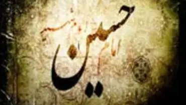 مرورى کوتاه به زوایاى زندگانى امام حسین (ع)