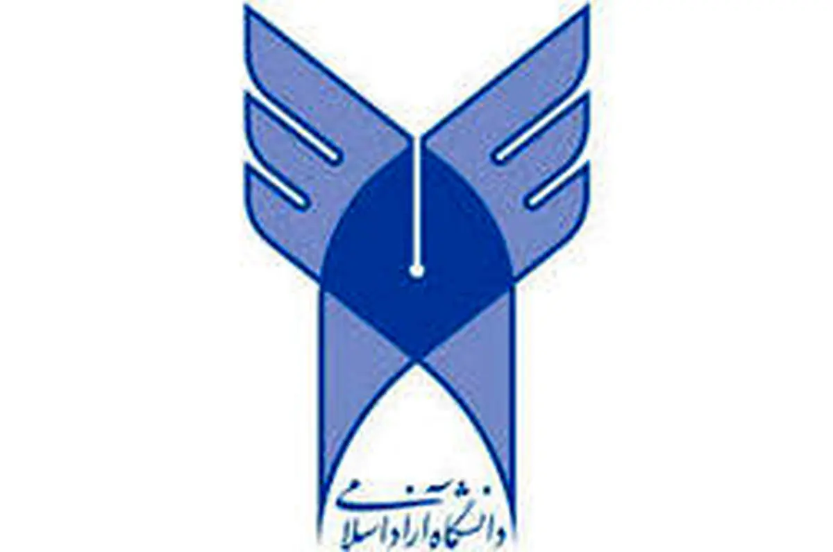 آخرین مهلت ثبت نام بدون آزمون دانشگاه آزاد