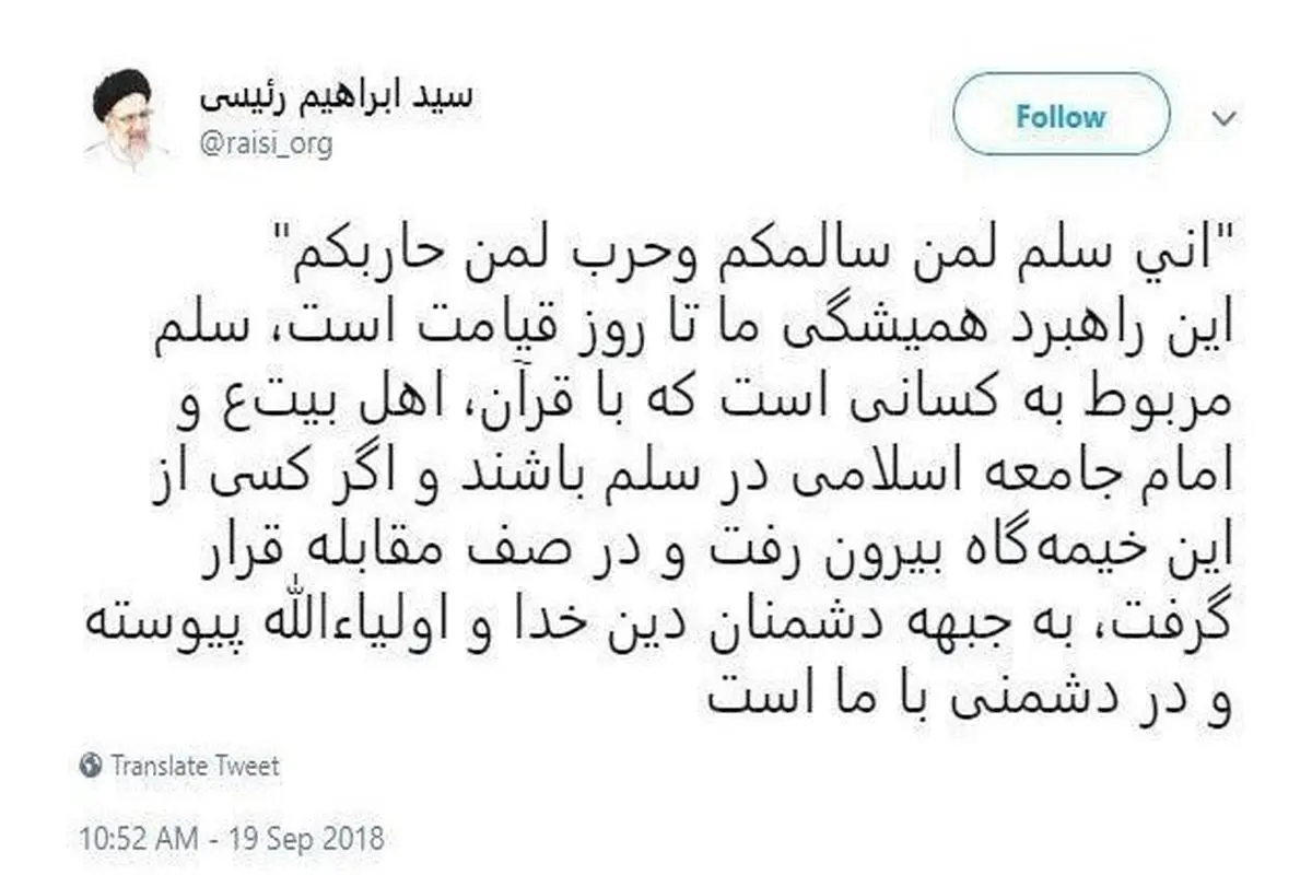 واکنش رئیسی به رفتارهای اخیر تتلو