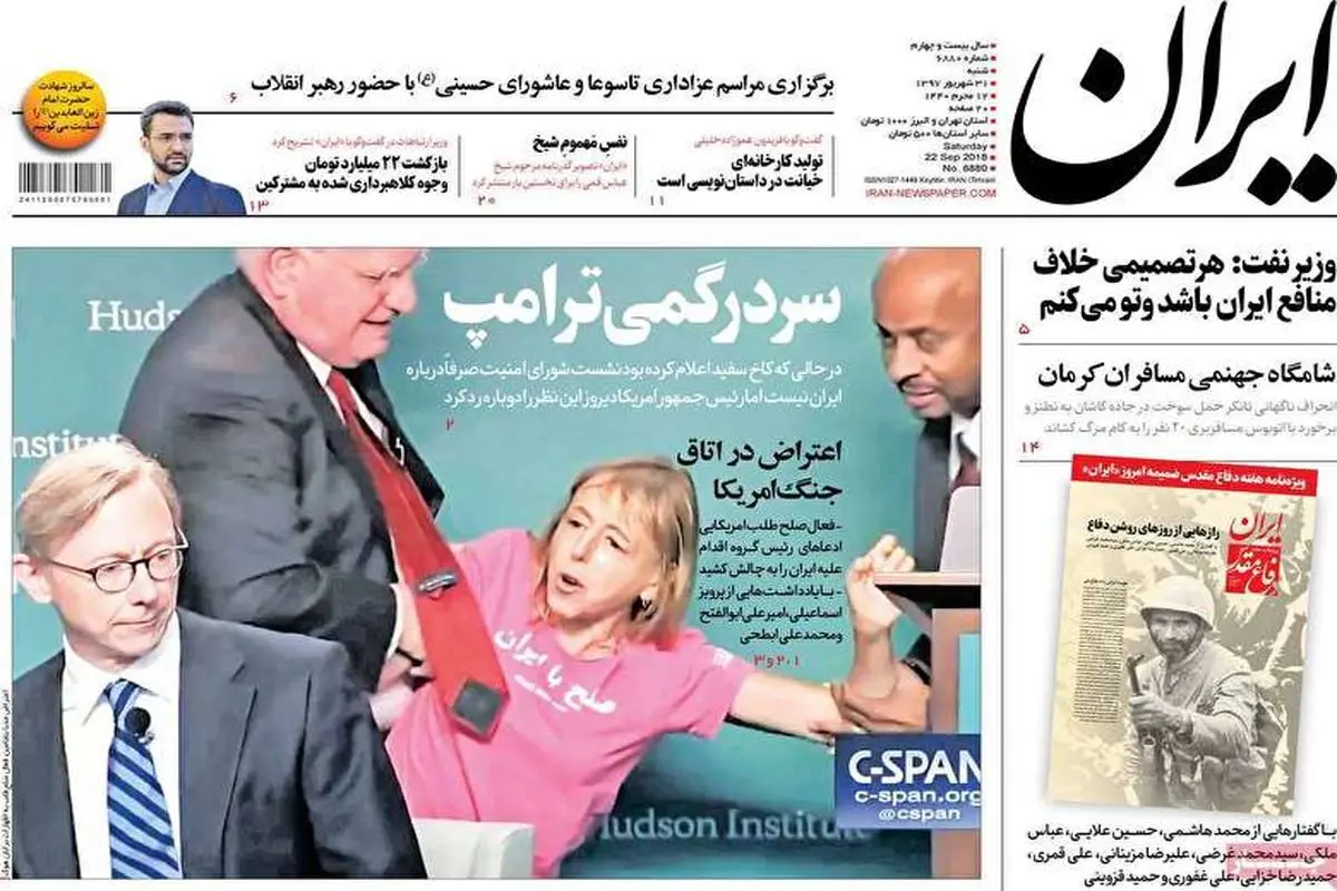 ویدیو| مهمترین عناوین روزنامه‌های صبح کشور ۳۱ شهریور ۹۷