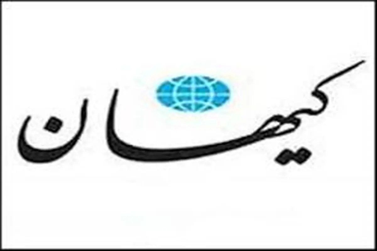 کیهان، این بار علیه کتب درسی بچهها