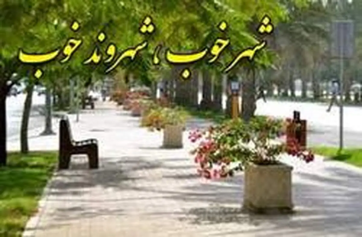 مردم «شهروند خوب» را چطور معرفی می‌کنند؟