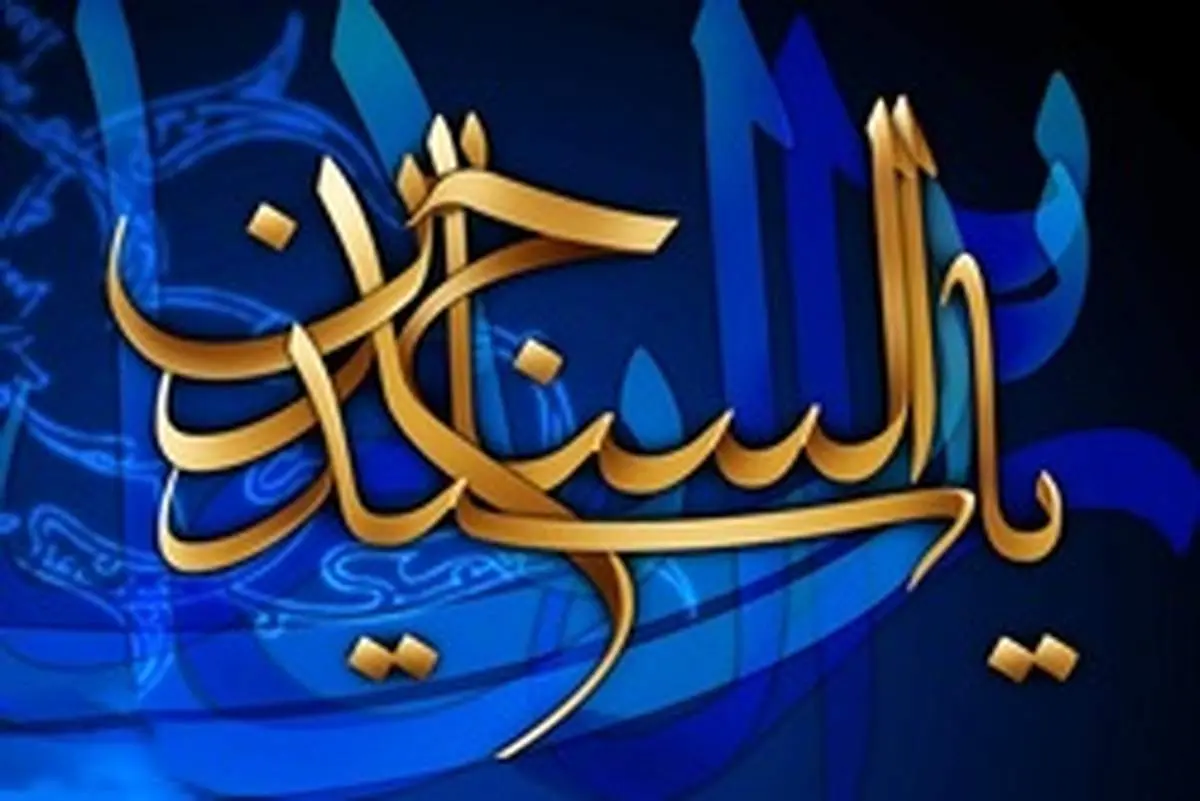 امام سجاد(ع)؛ بزرگ مبّلغ و میراث‌دار قیام عاشورا