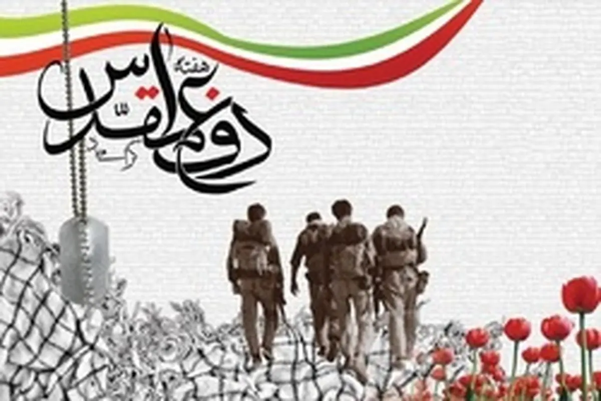 برگزاری ویژه برنامه های «حماسه سرافرازی» به مناسبت هفته دفاع مقدس در پایتخت