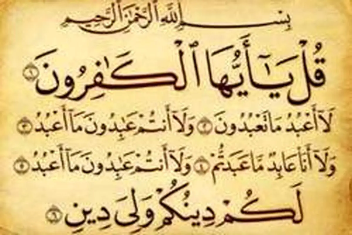 تفاوت کافر و مشرک از دیگاه قرآن کریم