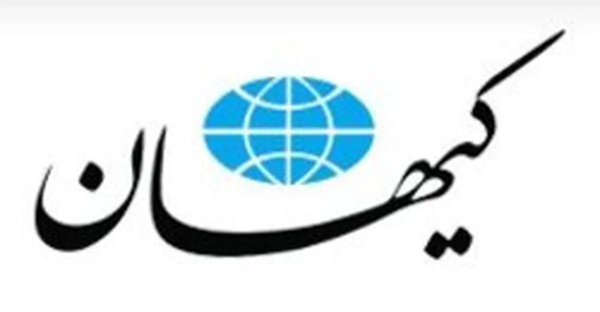 کیهان: ریاض منتظر سیلی سخت باشد