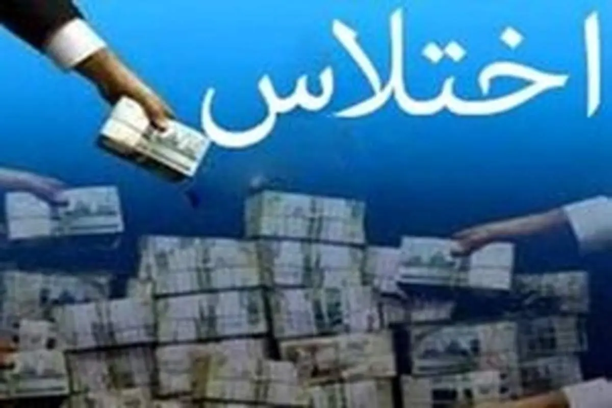 اختلاس در بانکرینگ بوشهر/متهم گریخت