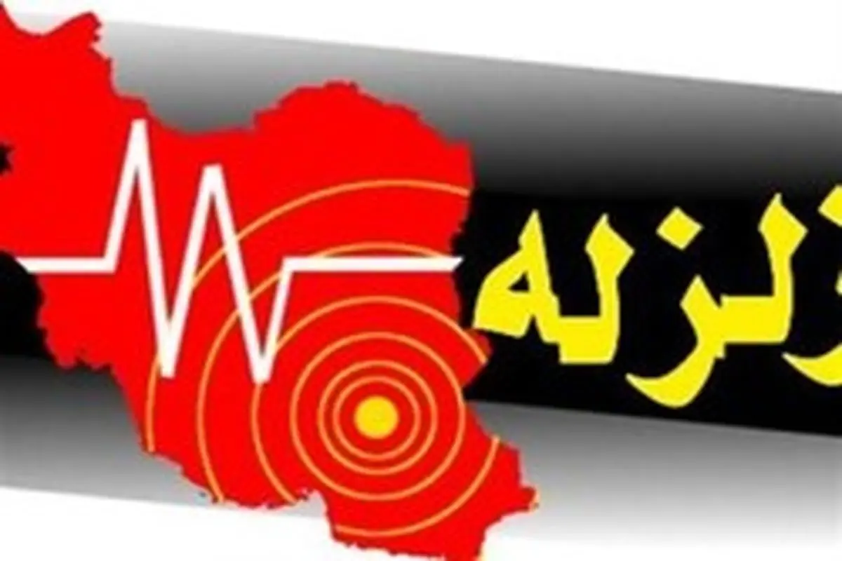 وقوع زلزله در سیرچ کرمان تکذیب شد