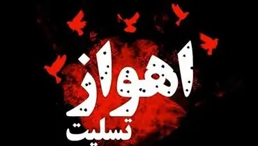 هیات دولت امروز «دوشنبه» را عزای عمومی اعلام کرد