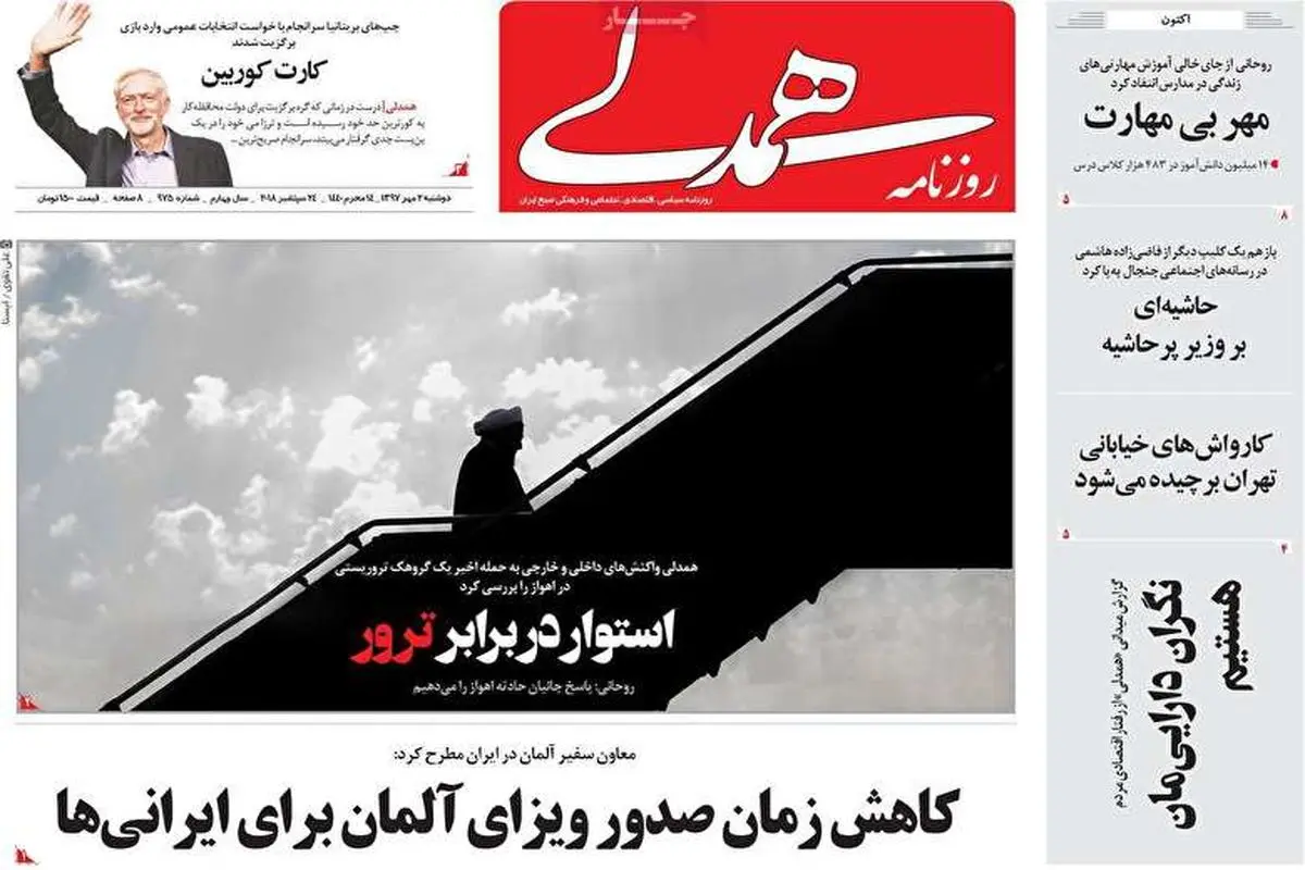 ویدیو| مهمترین عناوین روزنامه‌های صبح کشور ۲ مهر ۹۷