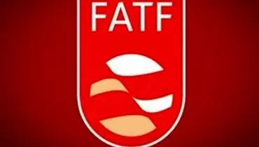 هشدار یک نماینده درباره تصویب عجولانه یکی از لوایح FATF