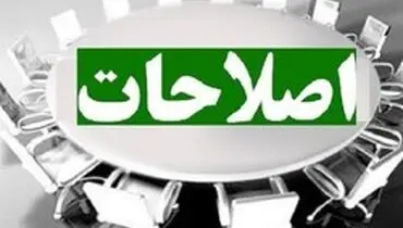 تشریح علت عدم تصویب طرح پارلمان اصلاحات