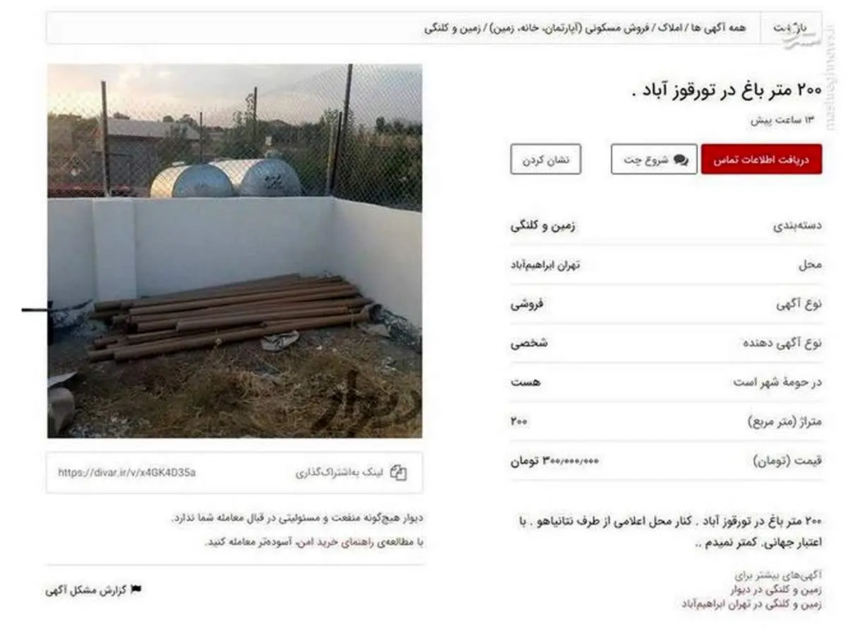 خدمتی که نتانیاهو به زمین داران تورقوزآباد کرد!