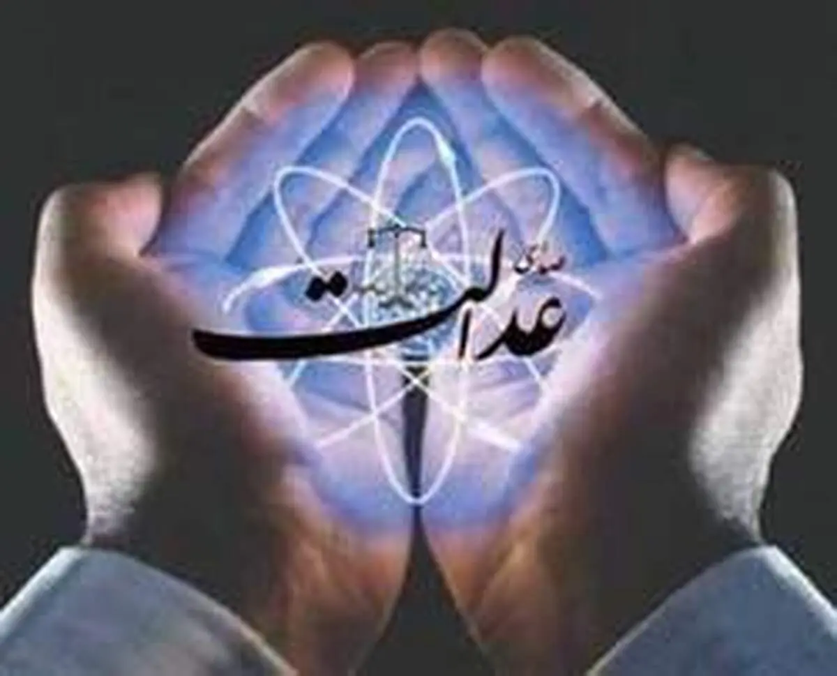 عدل به چه معناست ؟