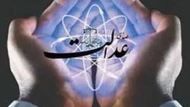 عدل به چه معناست ؟